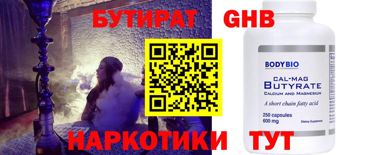 БУТИРАТ 1.4BDO Соликамск