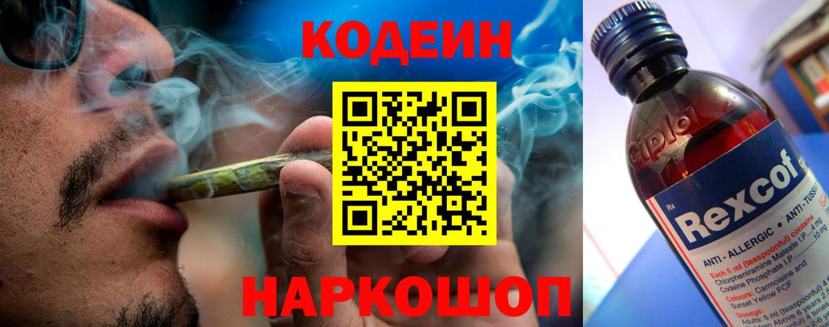 Кодеиновый сироп Lean Purple Drank Соликамск