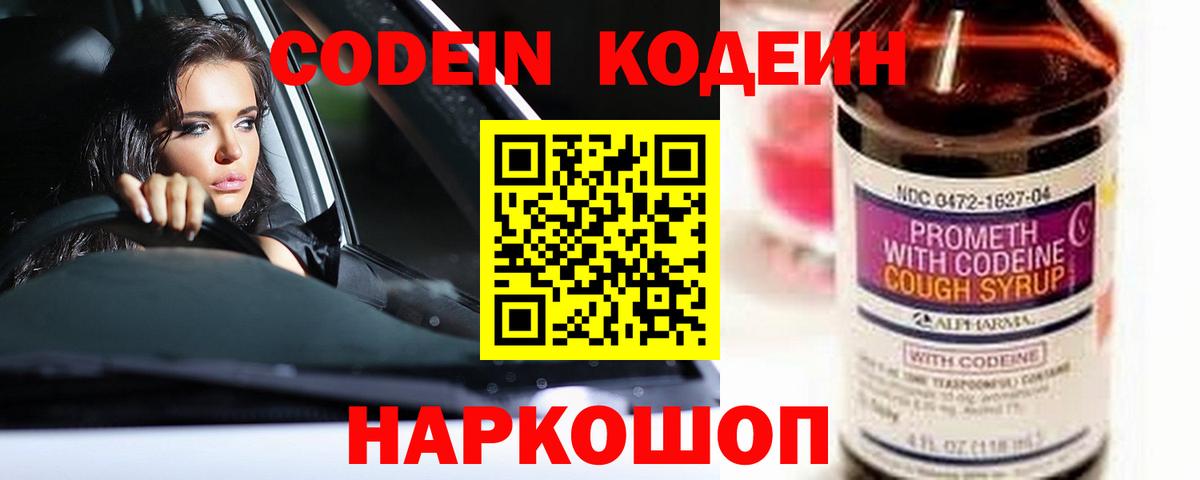 Codein Purple Drank  наркошоп  Соликамск  Вход с VPN  Codein Purple Drank 