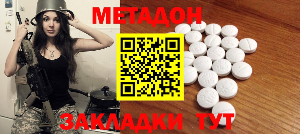 Метадон кристалл Соликамск